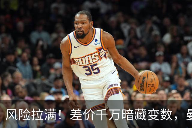 风险拉满！差价千万暗藏变数，曼城一出手国米转会算盘要落空